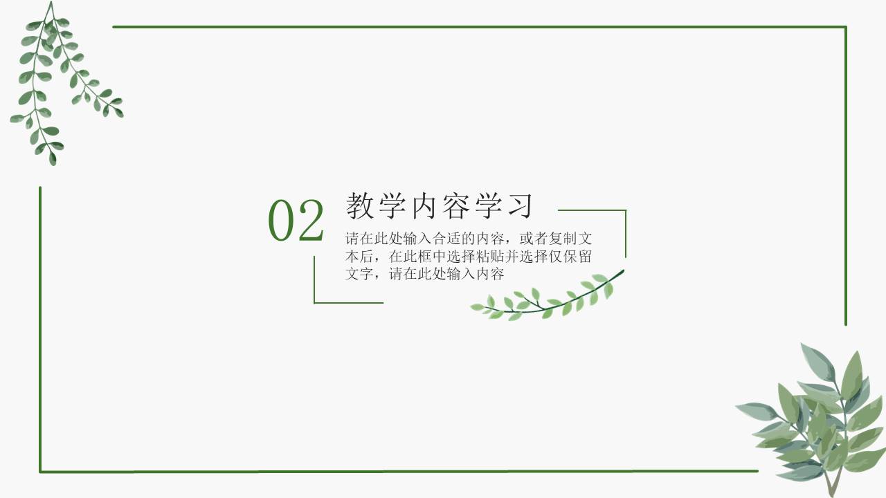 教育课件 (47).pptx